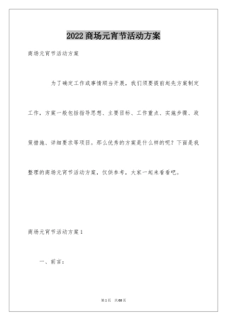 2024商场元宵节活动方案