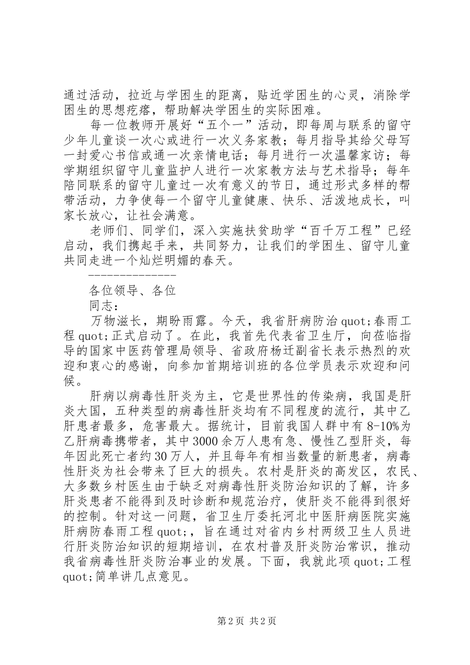 工程启动仪式讲话发言2篇_1_第2页