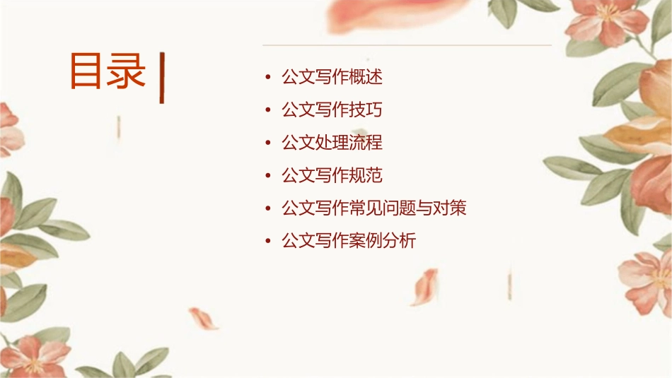 公文写作与处理授课提纲课件_第2页