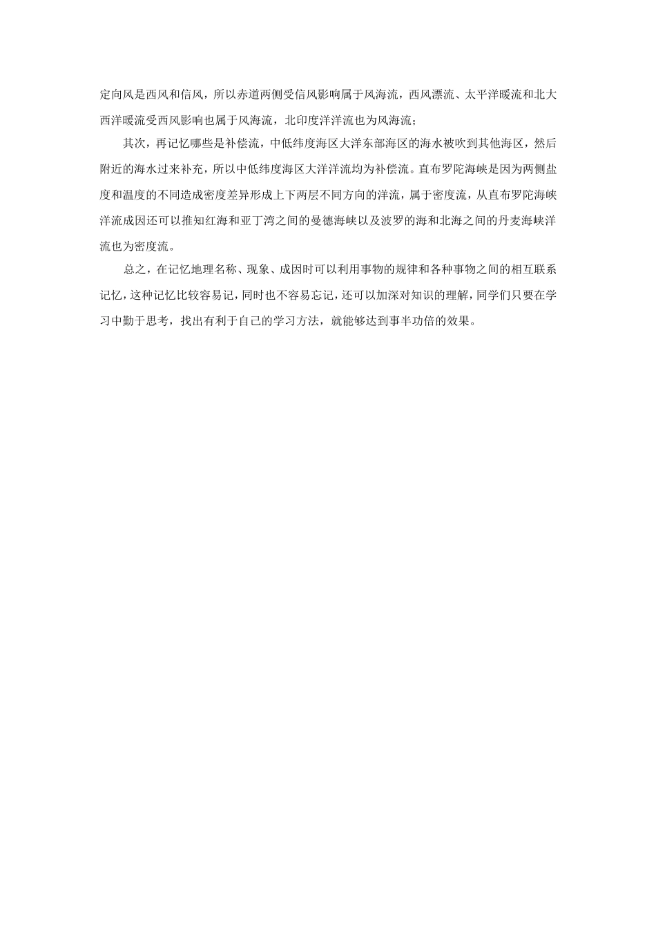 巧记洋流名称和类型1_第2页