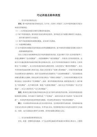 巧记洋流名称和类型1