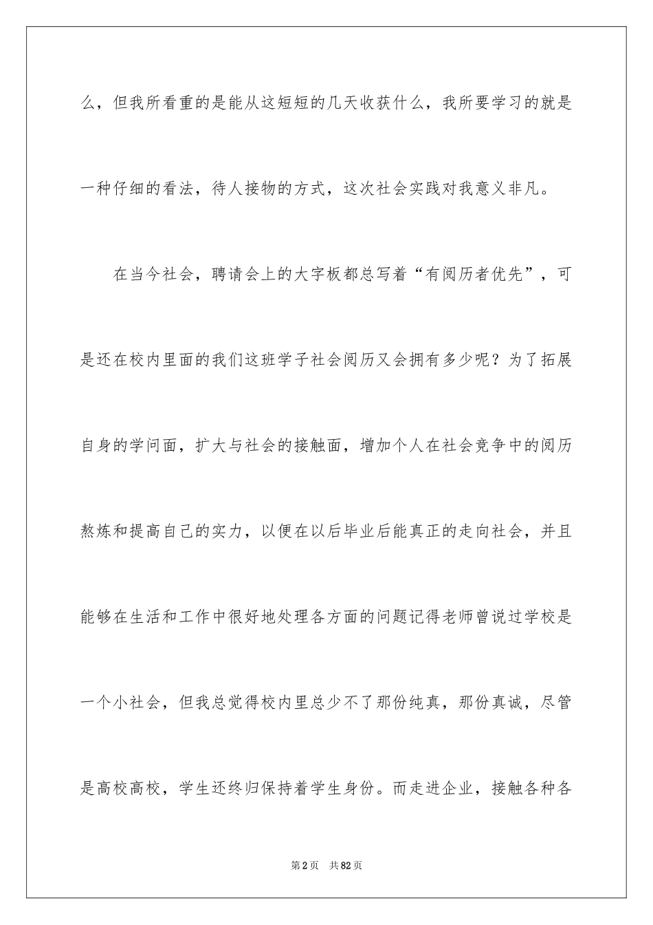 2024医学生假期实践报告_第2页