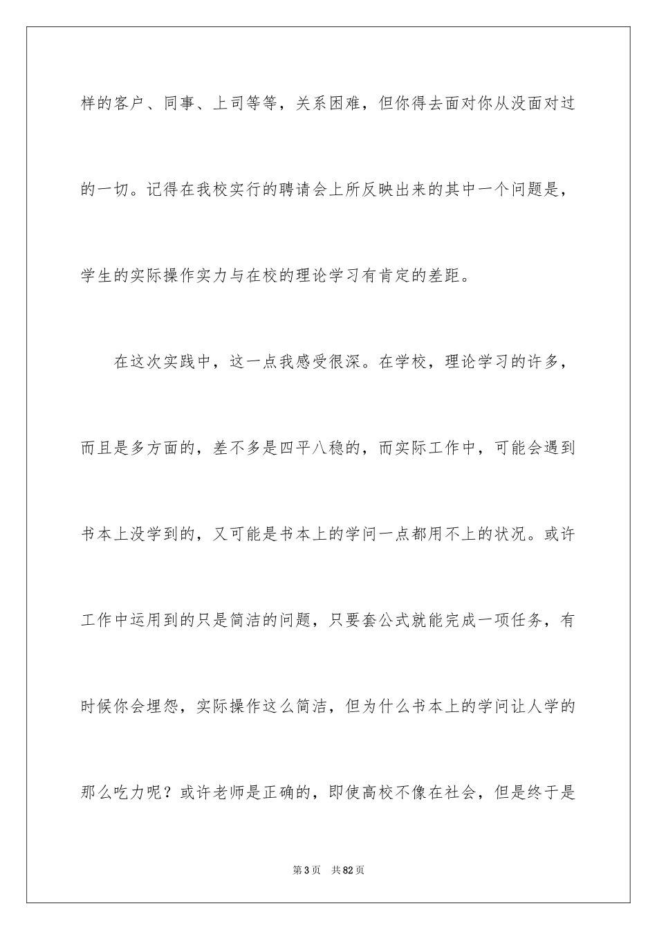 2024医学生假期实践报告_第3页