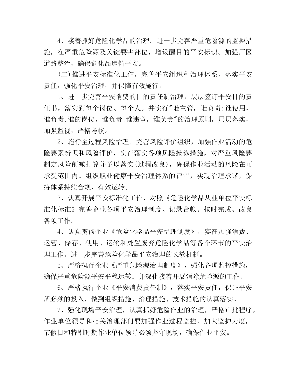 企业安全工作参考计划2000字 _第3页