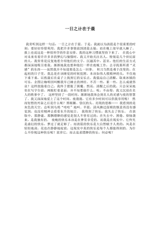 一日之计在于晨