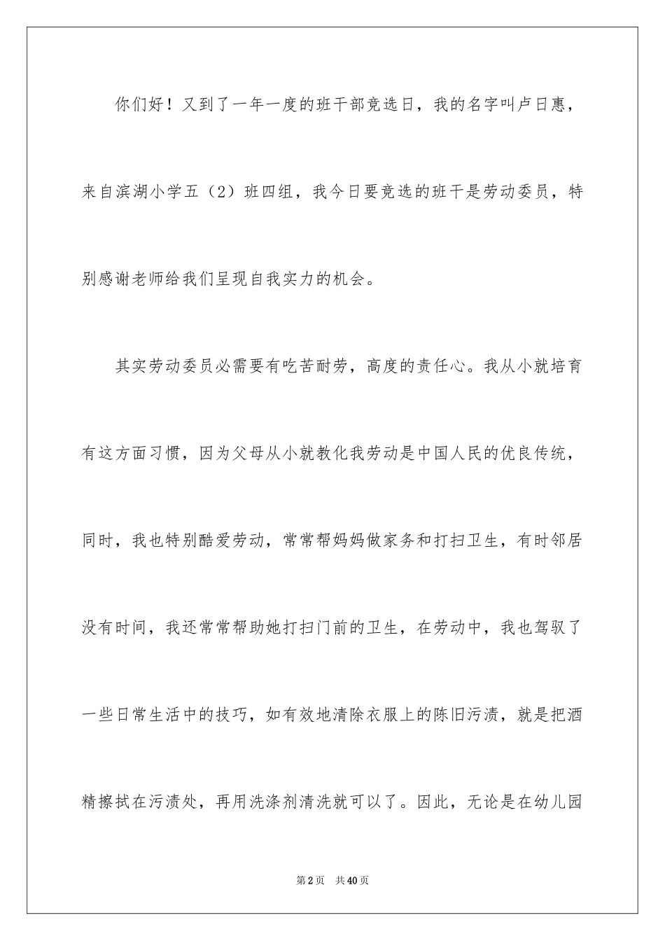 2024劳动委员演讲稿_3_第2页