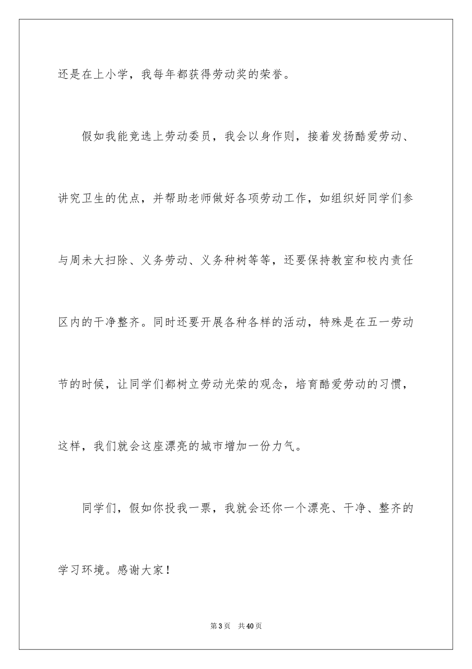 2024劳动委员演讲稿_3_第3页