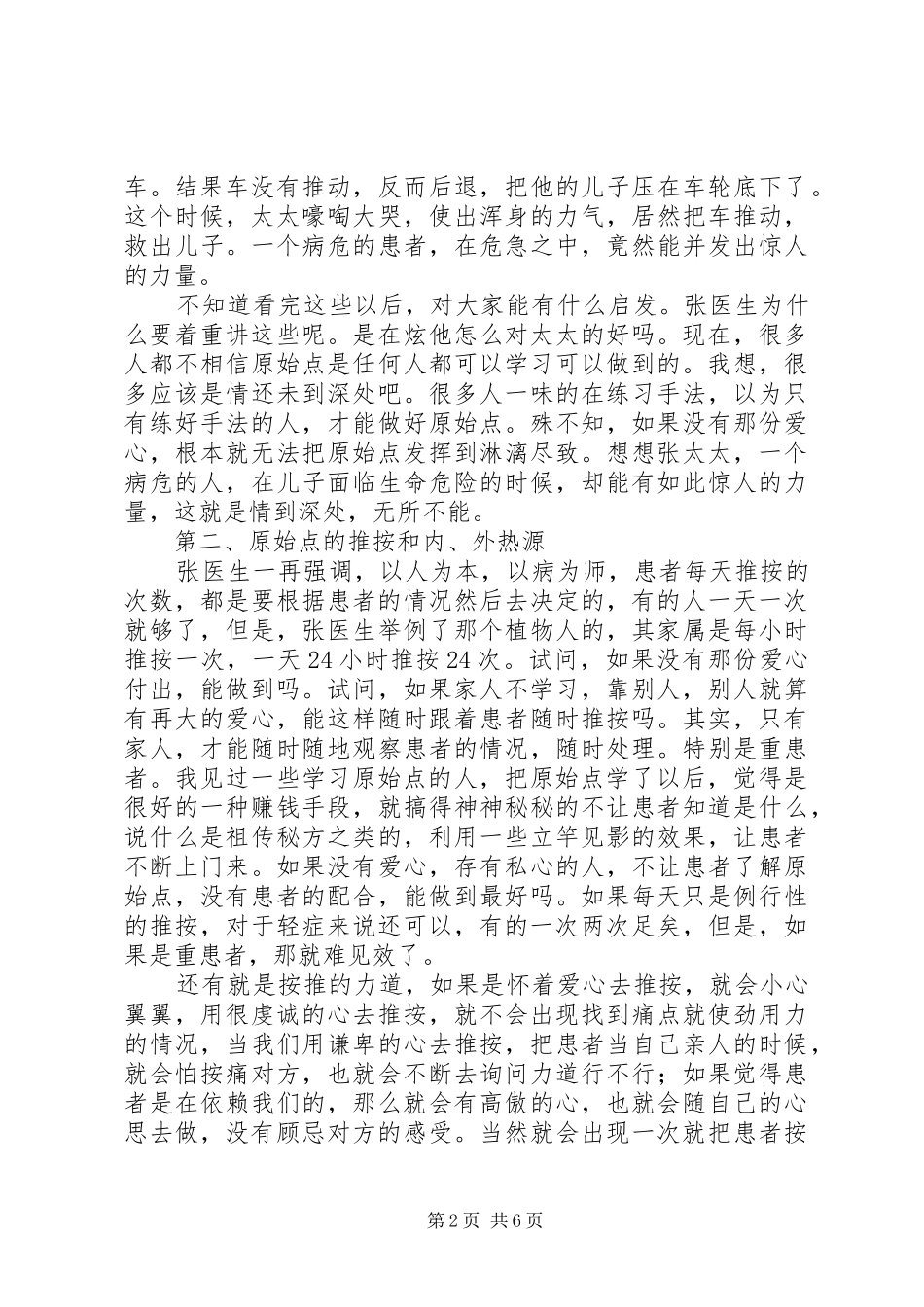 原始点方法学习体会_第2页