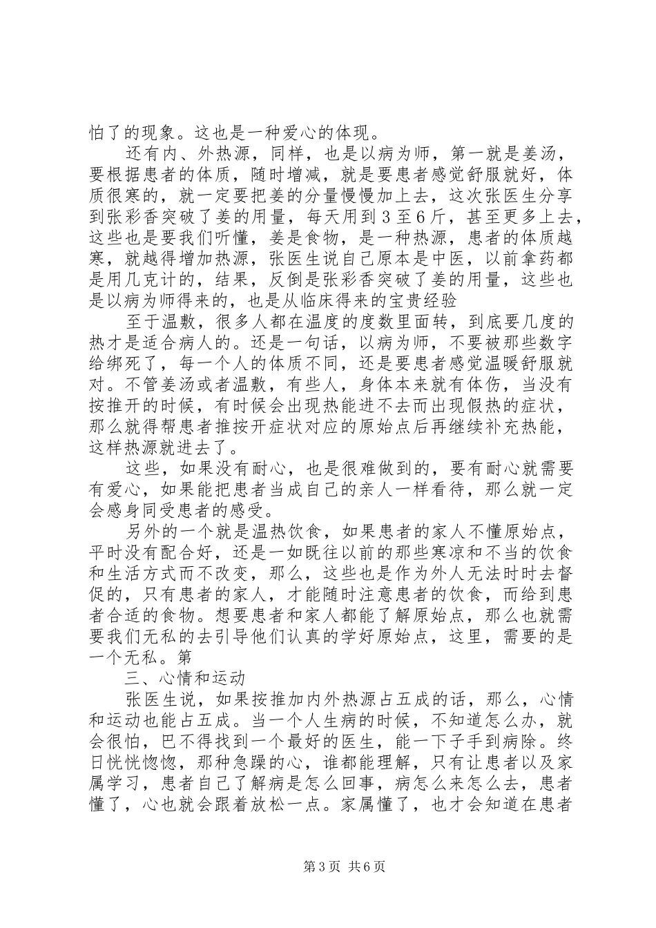 原始点方法学习体会_第3页
