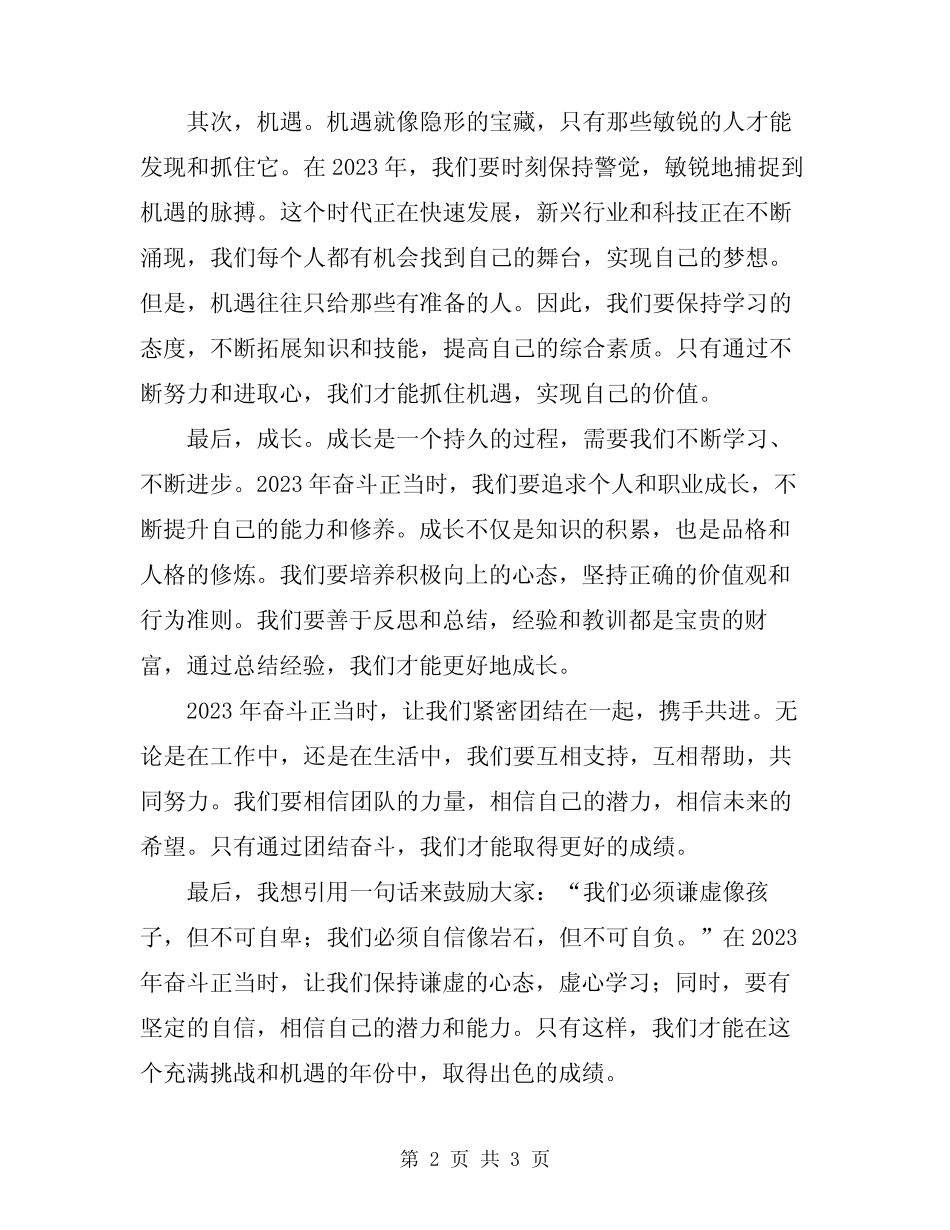 2024年奋斗正当时经典演讲稿模板 _第2页