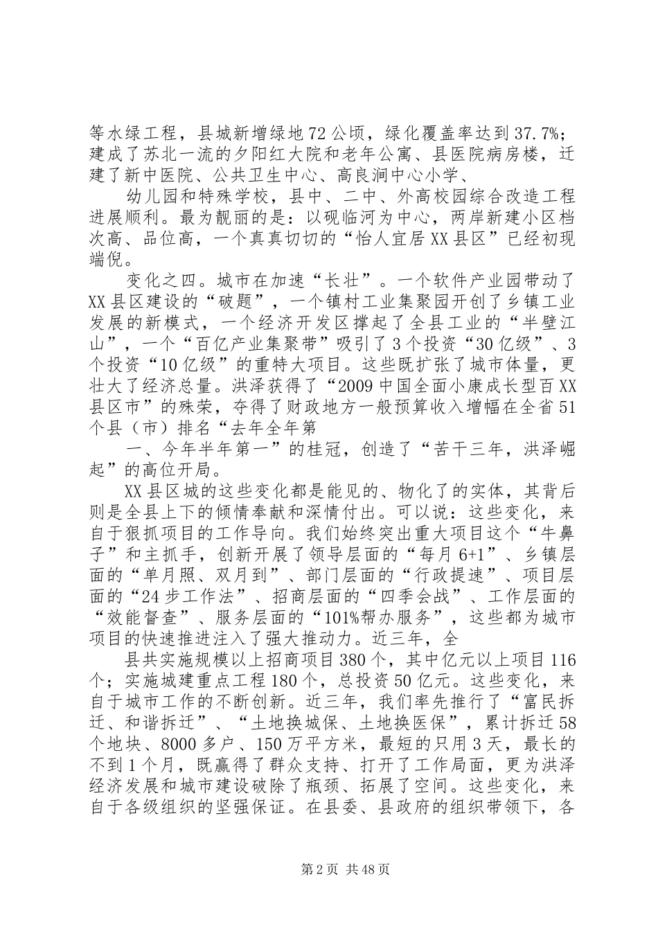 在县委九届十四次全会上的讲话发言王兴尧_第2页