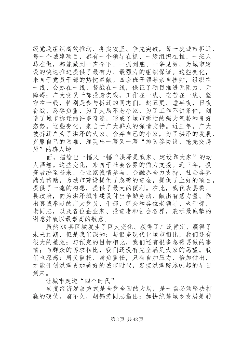 在县委九届十四次全会上的讲话发言王兴尧_第3页