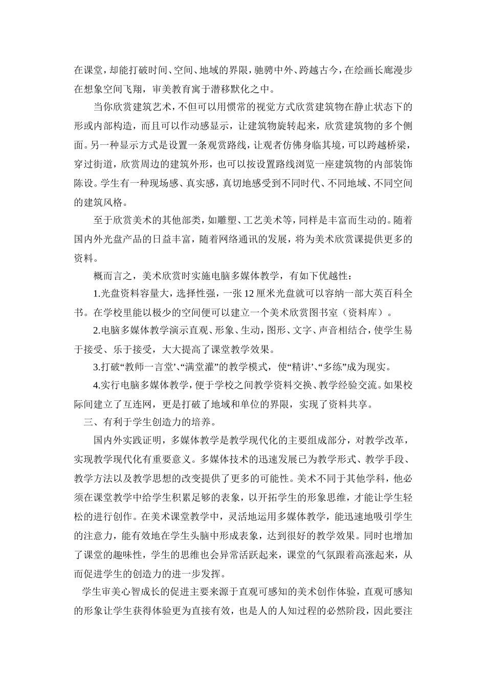 美术与多媒体教学_第2页