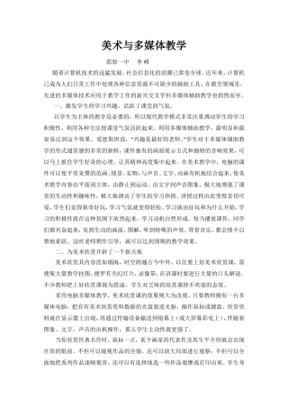 美术与多媒体教学