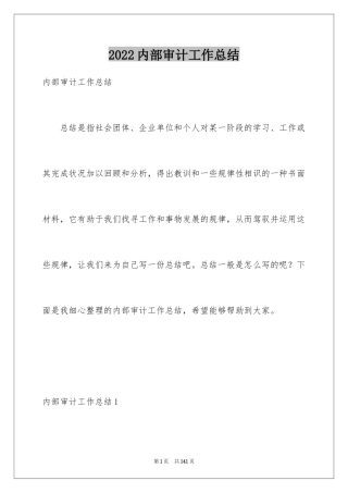 2024内部审计工作总结_11