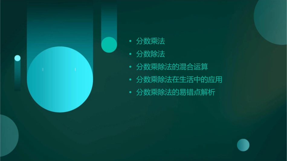 分数乘除法总复习课件_第2页