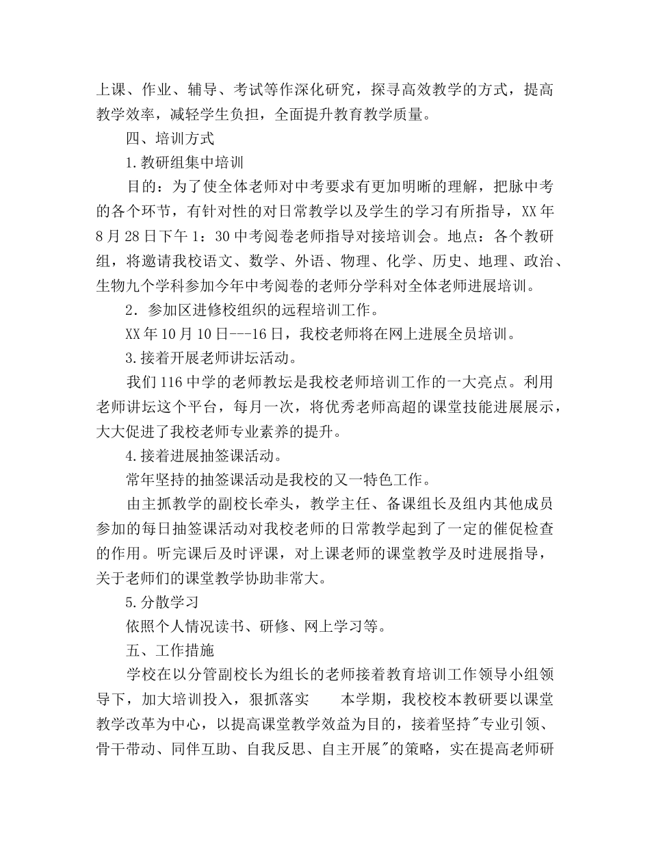 上学期中学教师培训参考计划范文 _第2页