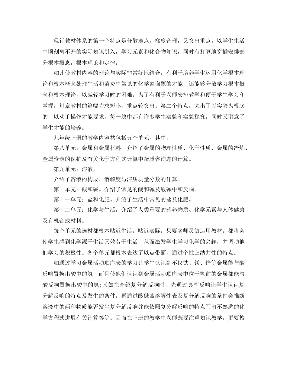 人教版九年级化学教学参考计划五篇 _第2页