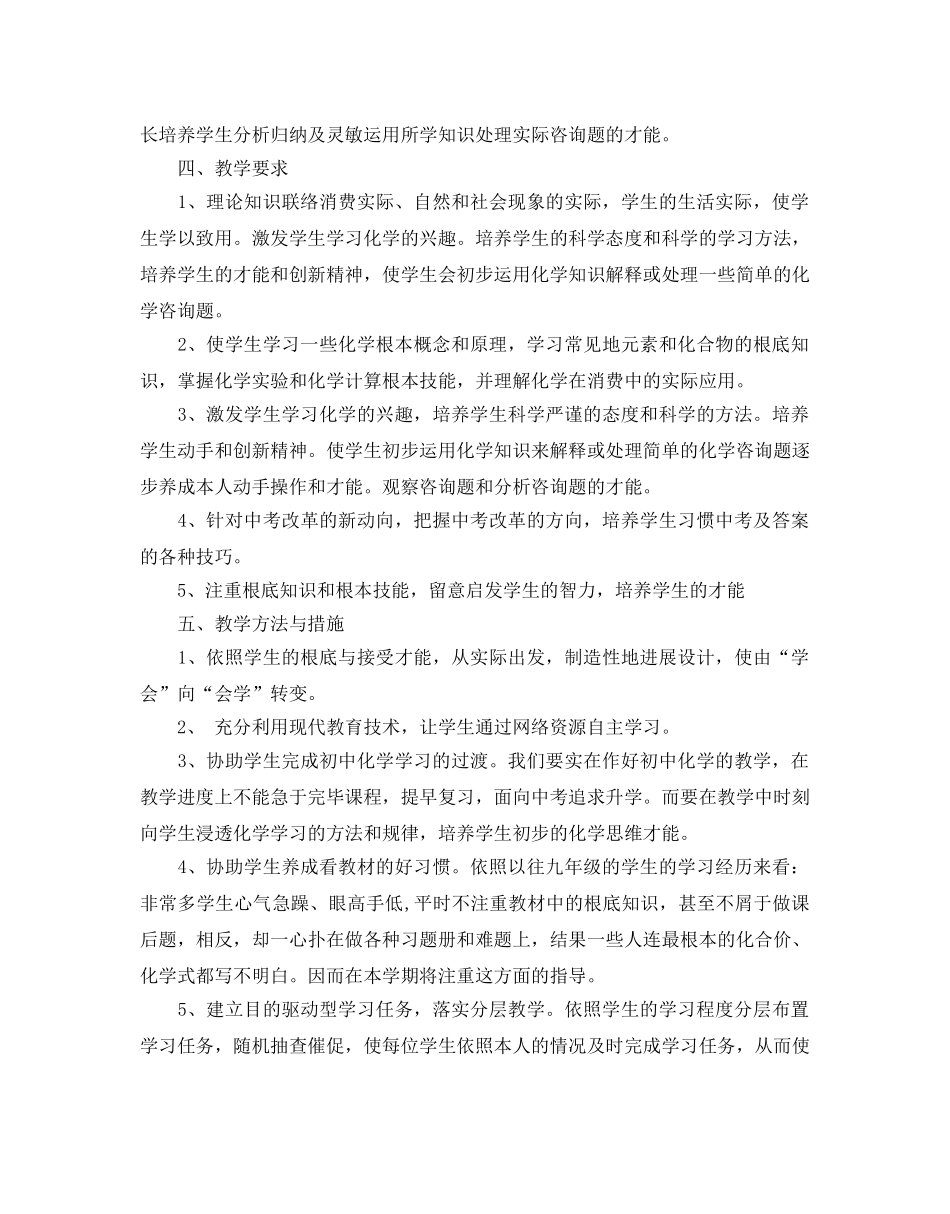 人教版九年级化学教学参考计划五篇 _第3页