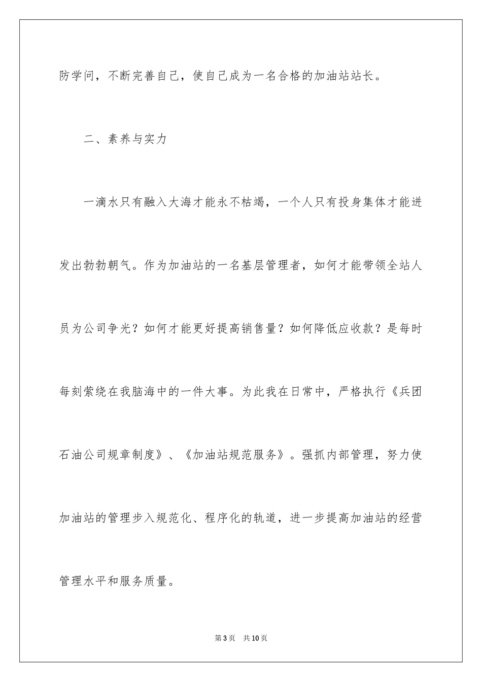 2024加油站站长述职报告_1_第3页