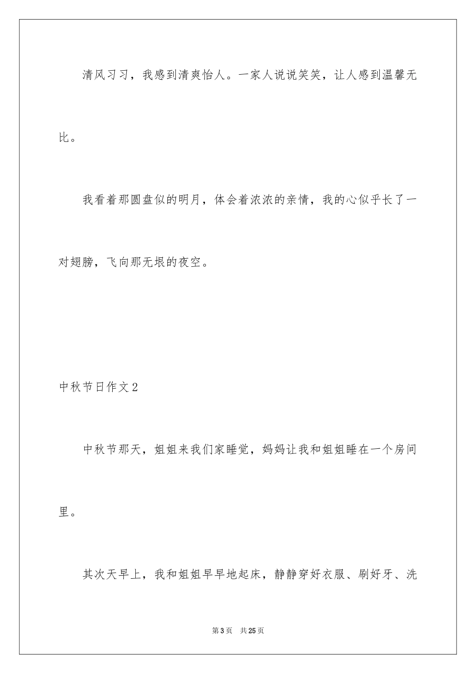 2024中秋节日作文_4_第3页