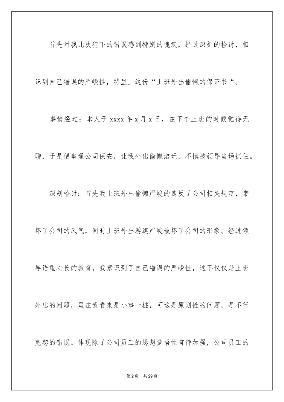 2024上班保证书_第2页