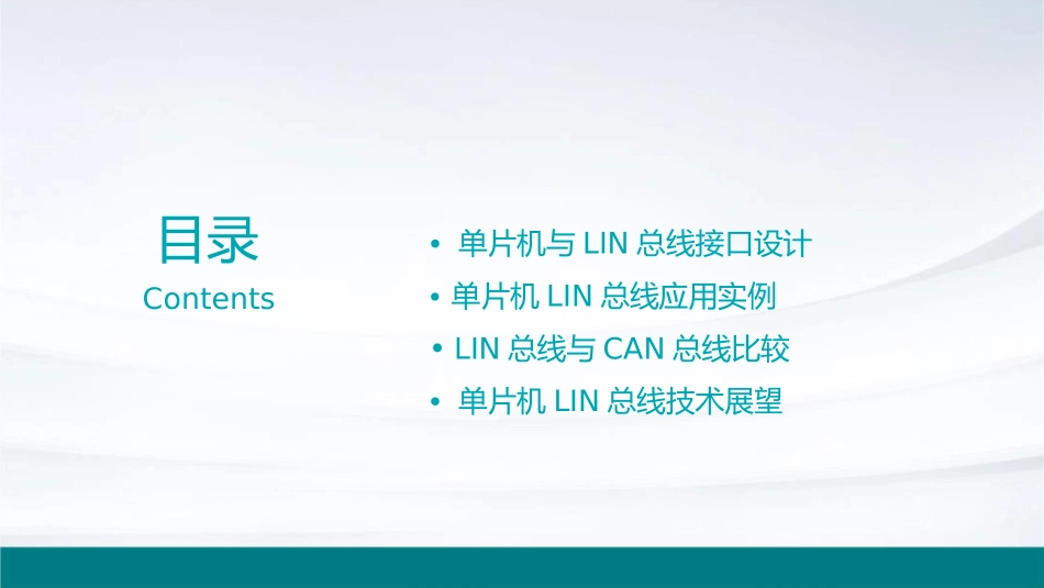 单片机原理课设LIN课件_第2页