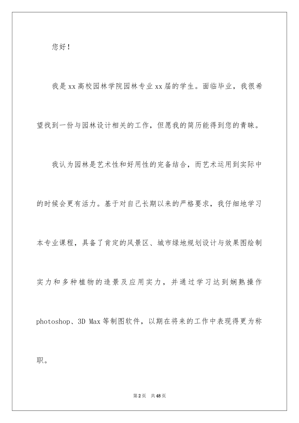 2024园林毕业生求职信_1_第2页