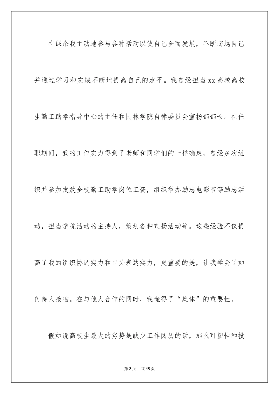 2024园林毕业生求职信_1_第3页