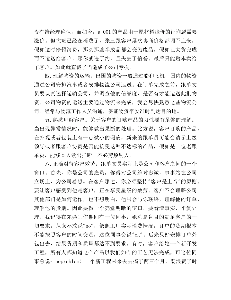 跟单文员个人打算 _第2页