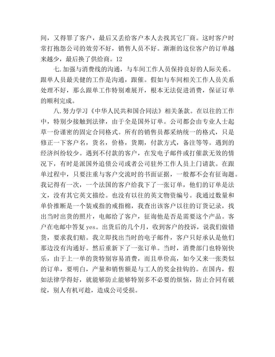 跟单文员个人打算 _第3页