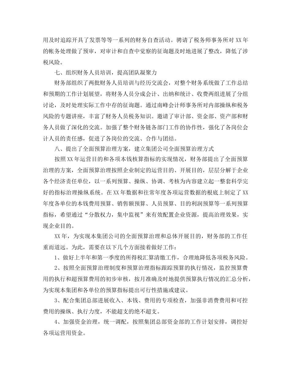 工作总结-2020财务部年度工作总结及下一年度工作参考计划 _第3页