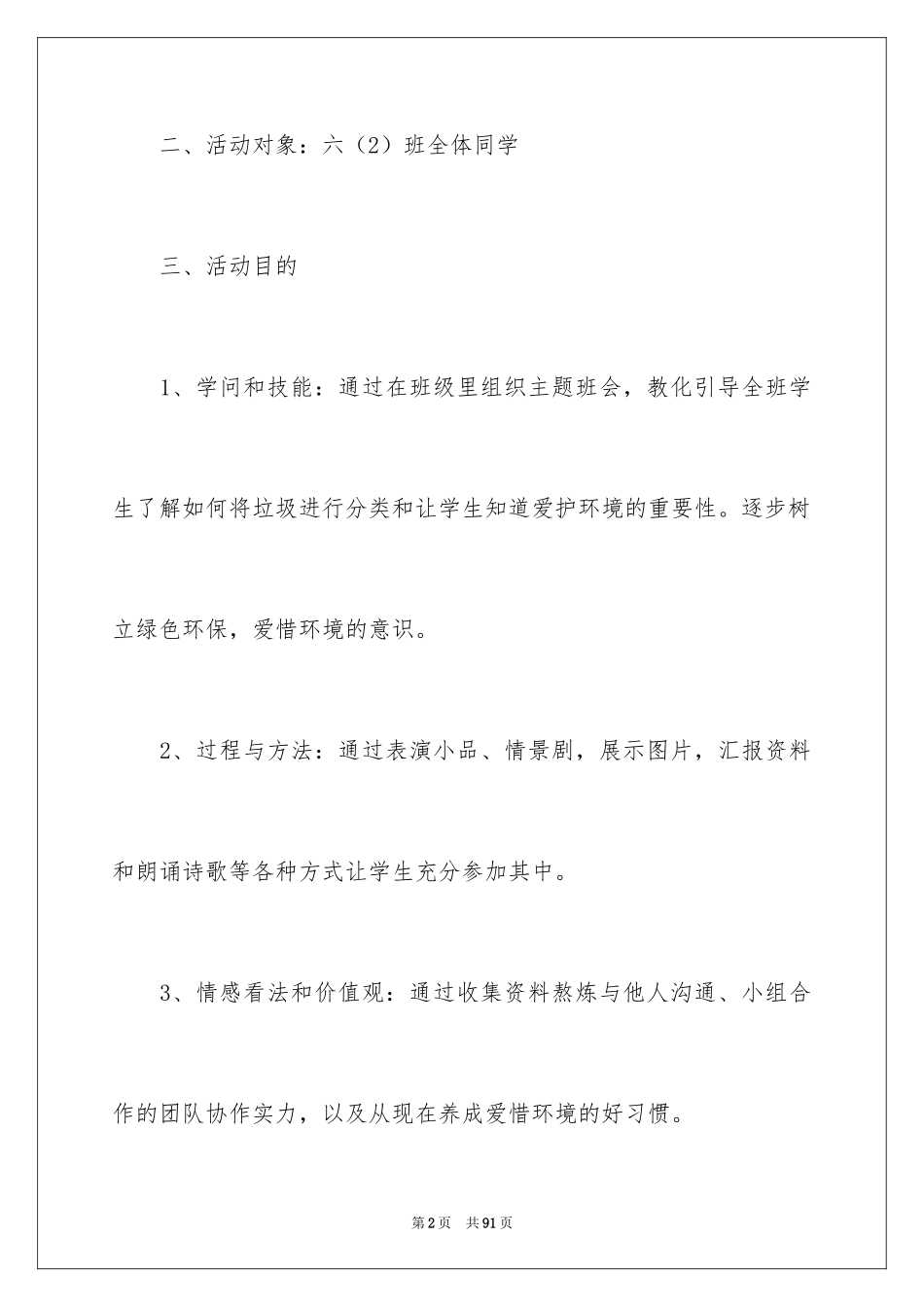 2024垃圾分类主题班会_第2页