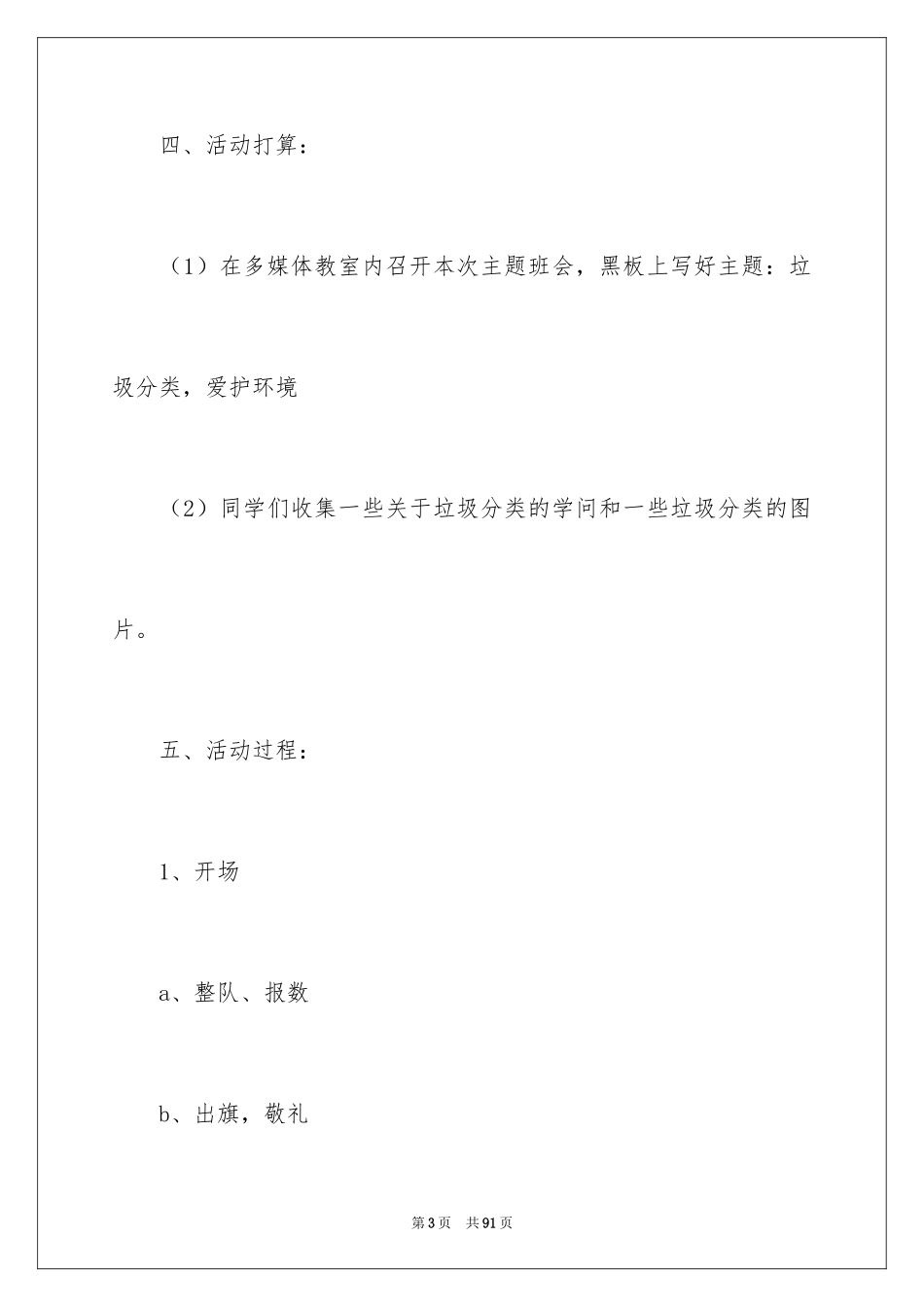 2024垃圾分类主题班会_第3页