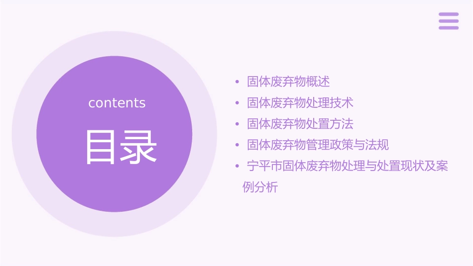 固体废弃物处理与处置宁平课件_第2页