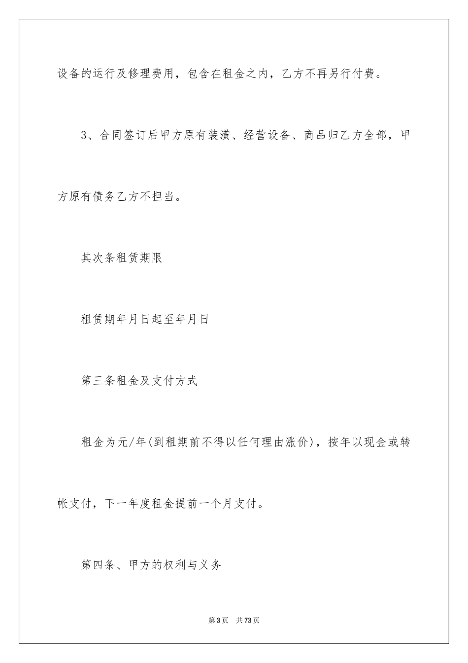 2024商铺门面租赁合同_4_第3页