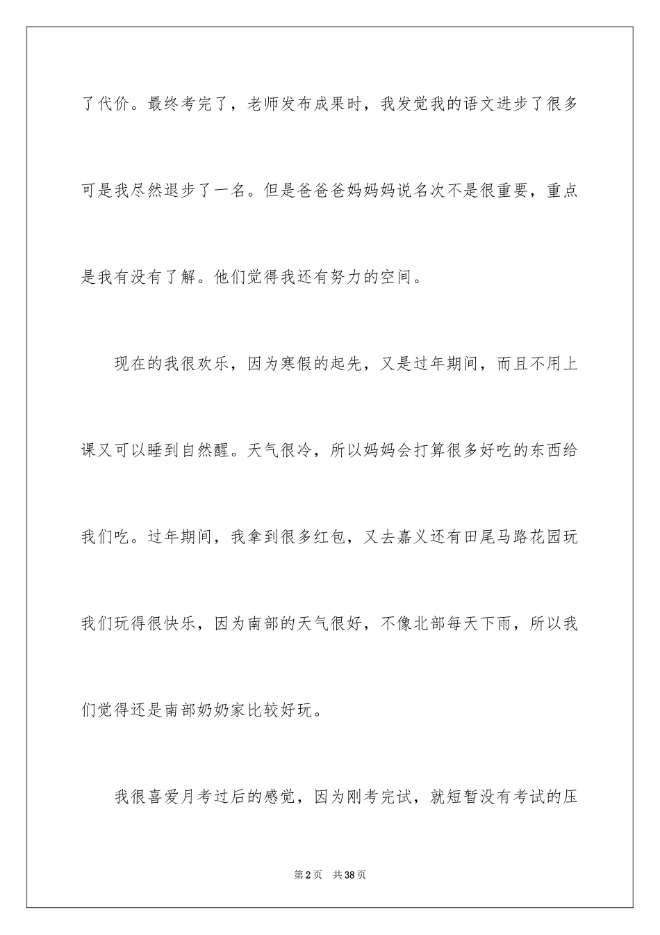 2024反思周记_155_第2页