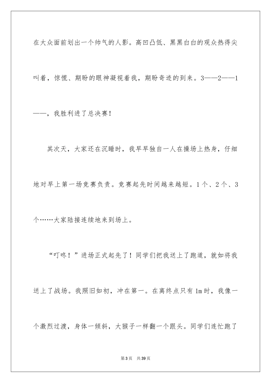 2024一件感动的事作文500字_第3页