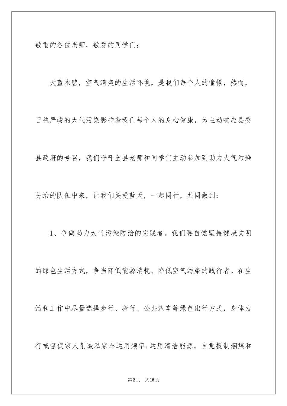 2024保护地球的建议书_128_第2页