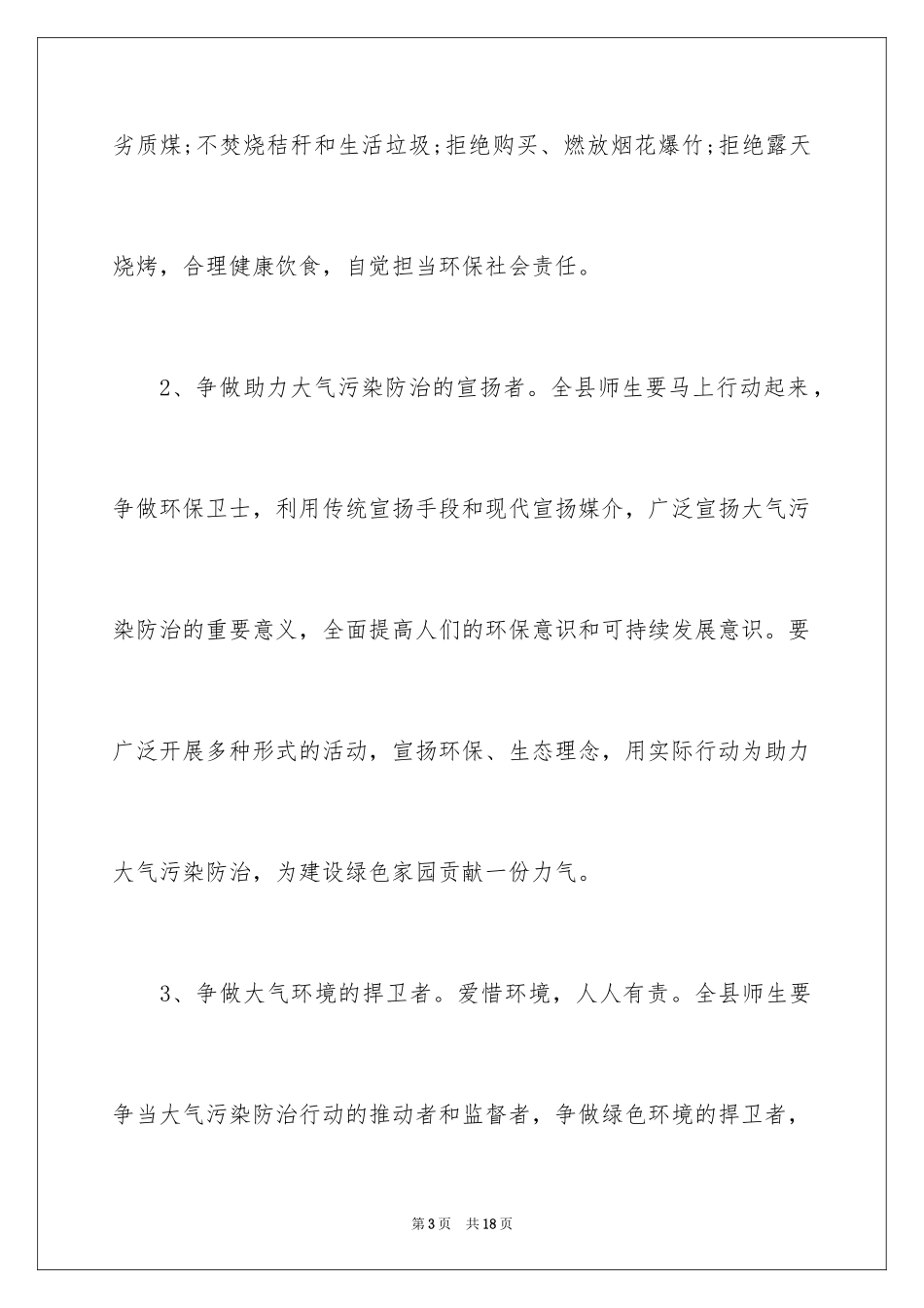 2024保护地球的建议书_128_第3页