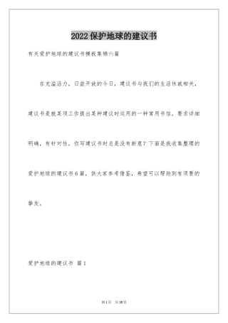 2024保护地球的建议书_128