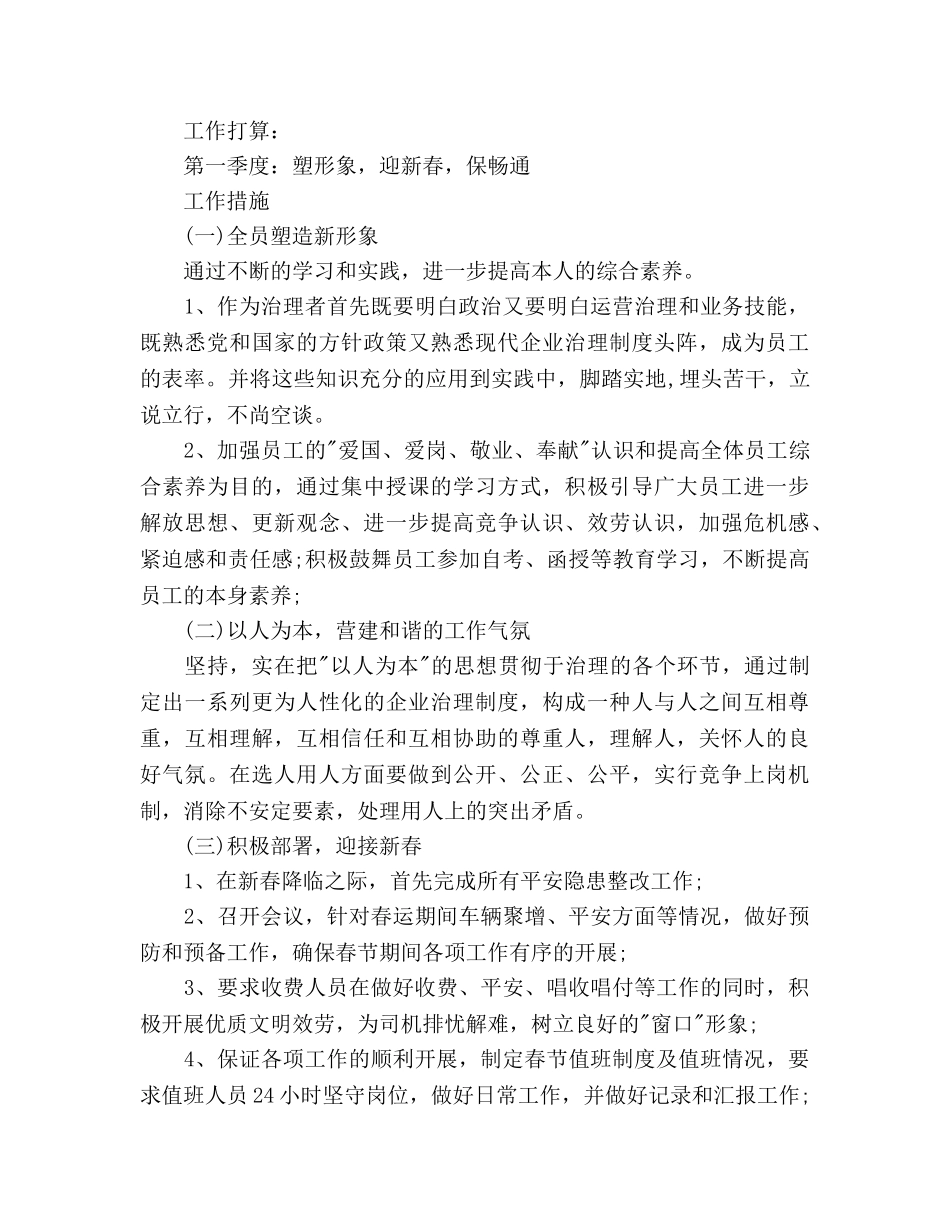 收费站站长岗位工作参考计划范文 _第2页