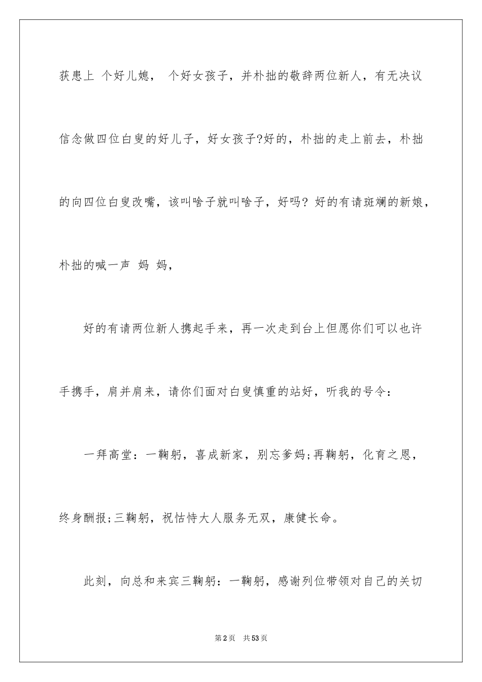 2024婚礼司仪主持词_8_第2页