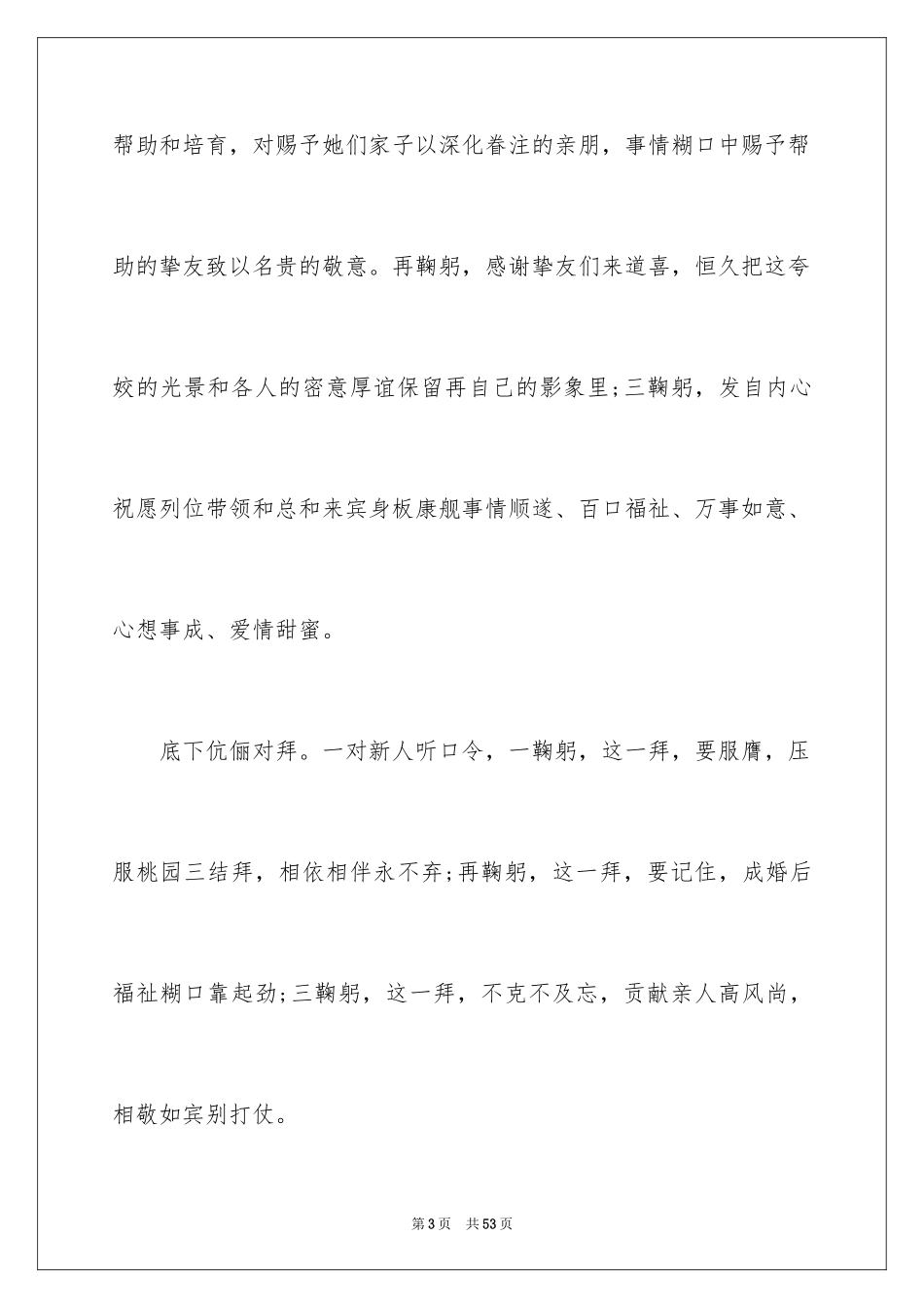 2024婚礼司仪主持词_8_第3页