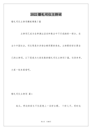 2024婚礼司仪主持词_8