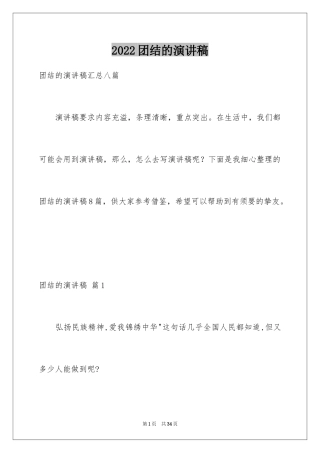 2024团结的演讲稿_269