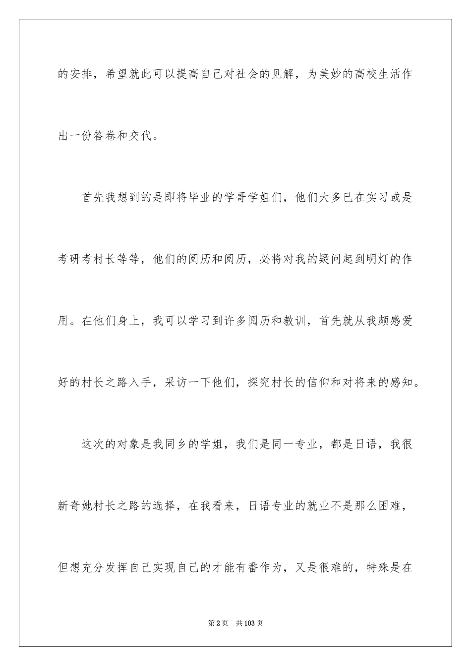 2024大三学生社会实践报告_3_第2页