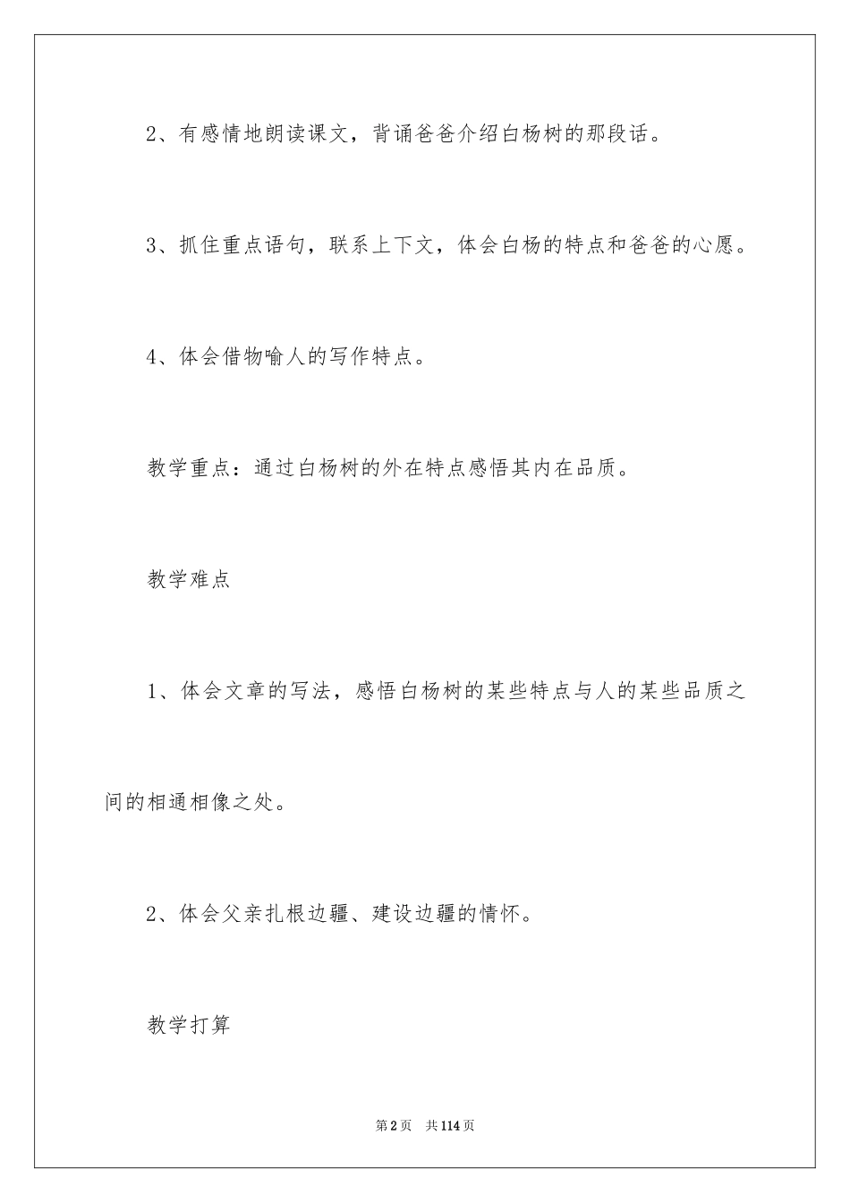 2024《白杨》教学设计_第2页