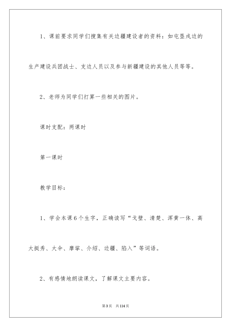 2024《白杨》教学设计_第3页