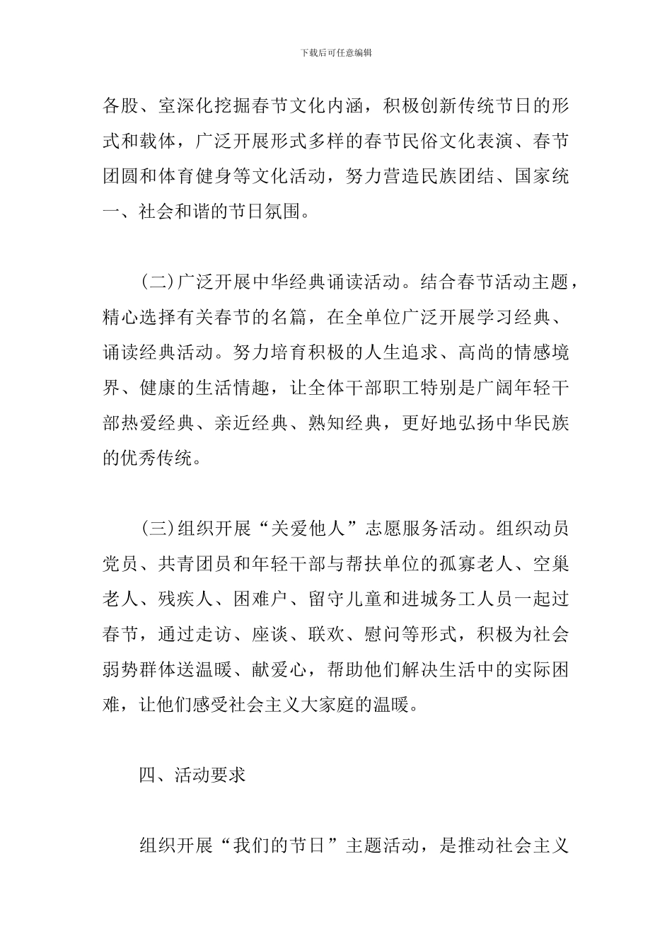 新春联谊会活动方案_第2页